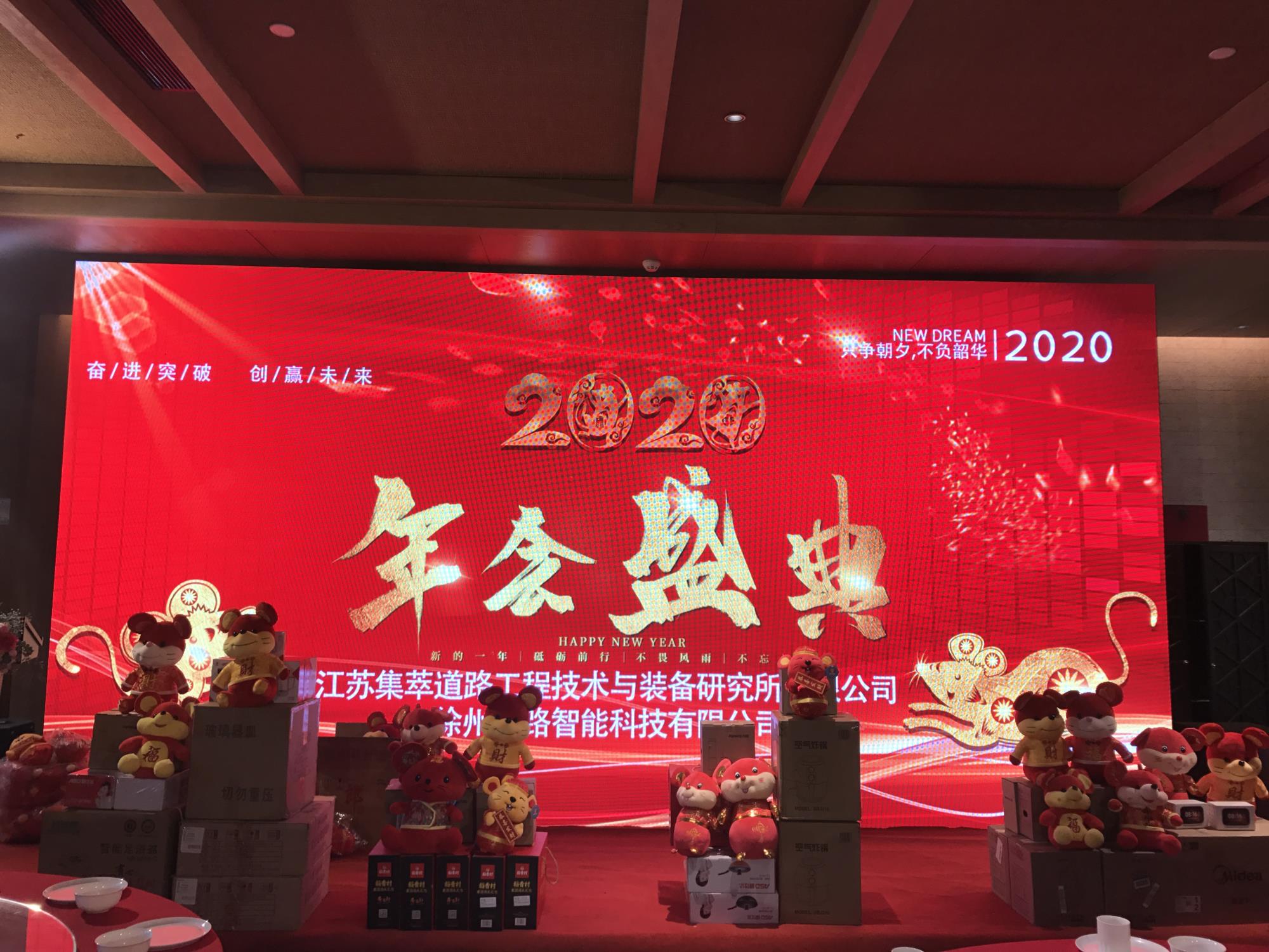 奮進突破，創贏未來|徐州新路科技2020年會在回悅酒店舉行